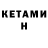 КЕТАМИН ketamine TheVega
