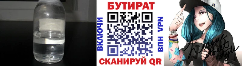 Бутират Butirat  Артёмовский 